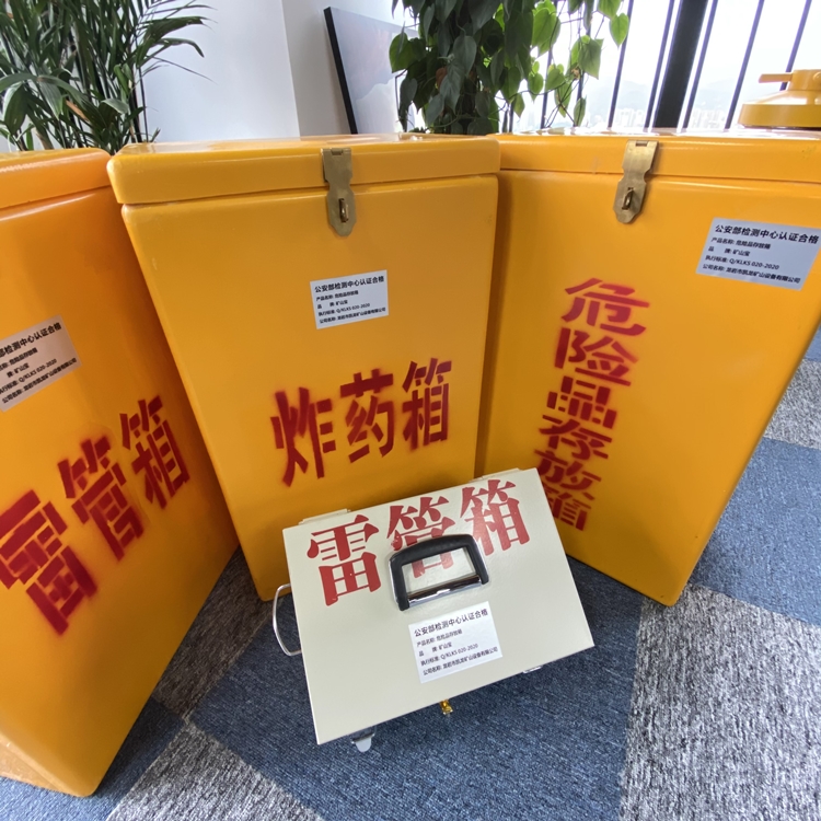 礼县火工品存放箱 手提式雷管炸药箱的材质特性与标准规格解析